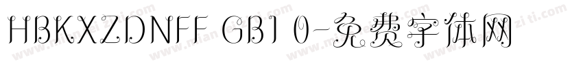 HBKXZDNFF GB1 0字体转换
